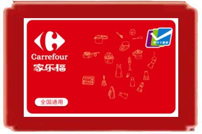 白山烟酒回收家乐福超市卡.jpg