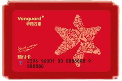 白山烟酒回收华润万家购物卡.jpg